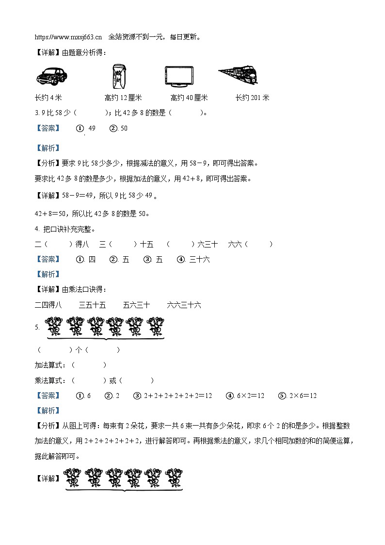 29，2022-2023学年广东省河源市龙川县龙川县铁场镇讴田小学北师大版二年级上册期中检测数学试卷第2页