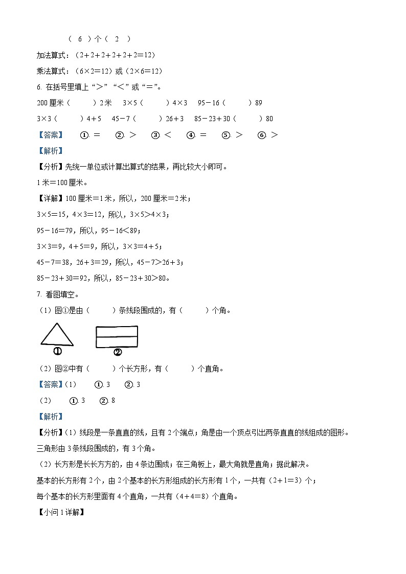 29，2022-2023学年广东省河源市龙川县龙川县铁场镇讴田小学北师大版二年级上册期中检测数学试卷第3页