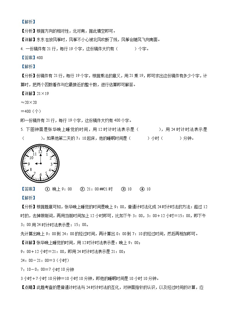 32，2023-2024学年河北省邢台市威县枣园学区人教版三年级下册期中考试数学试卷第2页
