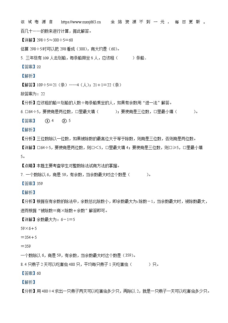 36，2023-2024学年江西省宜春市万载县人教版三年级下册期中考试数学试卷第2页