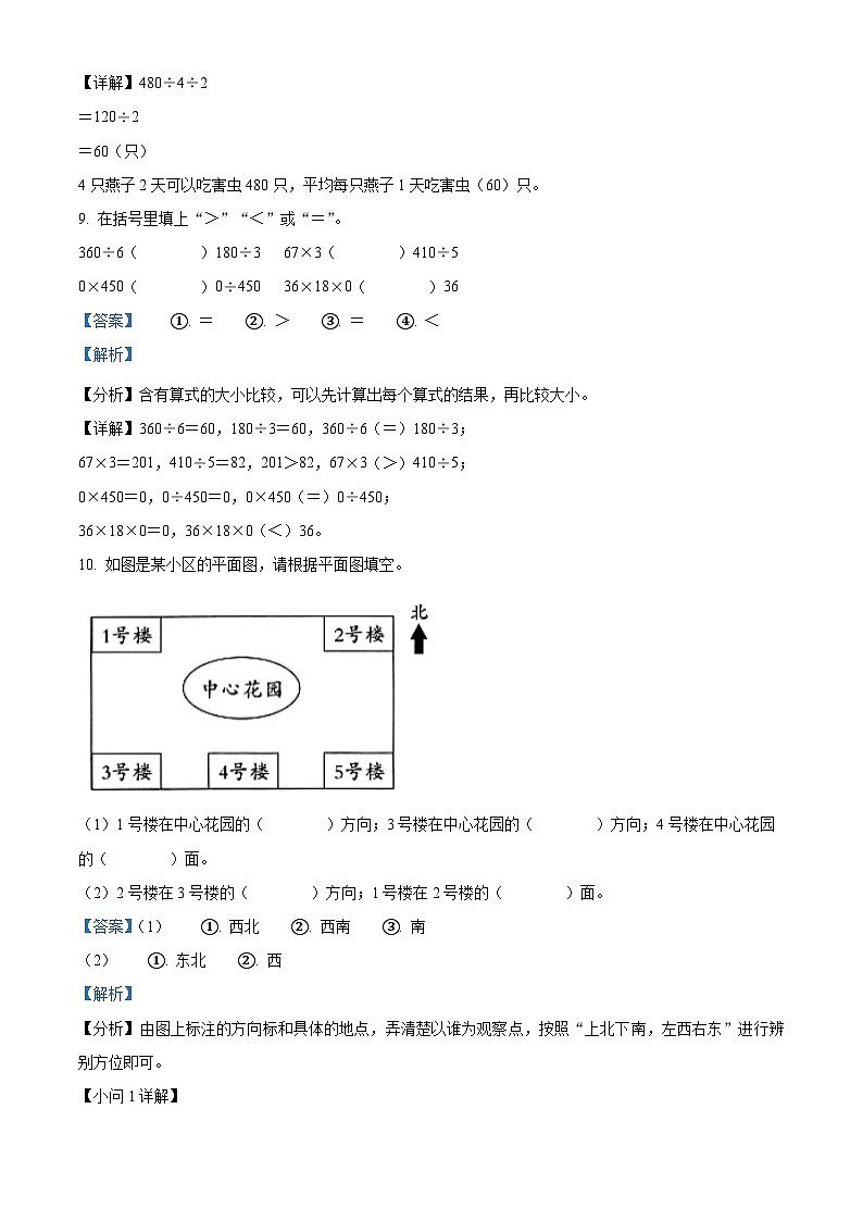 36，2023-2024学年江西省宜春市万载县人教版三年级下册期中考试数学试卷第3页