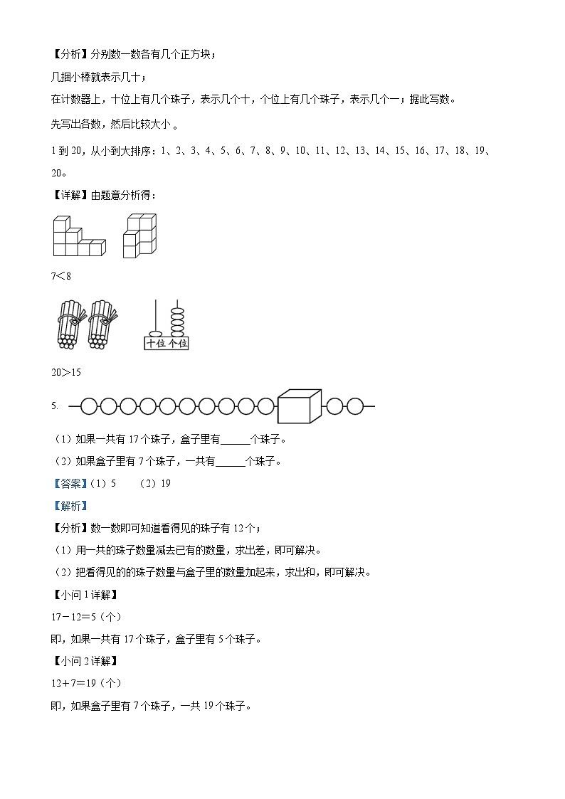 43，2022-2023学年河北省张家口市万全区安家堡小学冀教版一年级上册期末质量检测数学试卷02