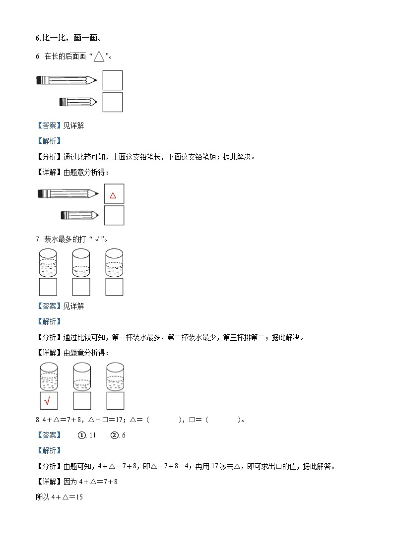 43，2022-2023学年河北省张家口市万全区安家堡小学冀教版一年级上册期末质量检测数学试卷03