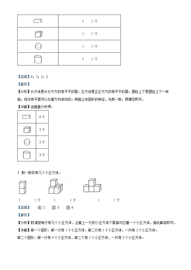 44，2022-2023学年湖北省恩施土家族苗族自治州宣恩县人教版一年级上册期中检测数学试卷02