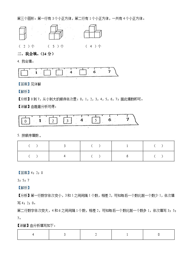 44，2022-2023学年湖北省恩施土家族苗族自治州宣恩县人教版一年级上册期中检测数学试卷03