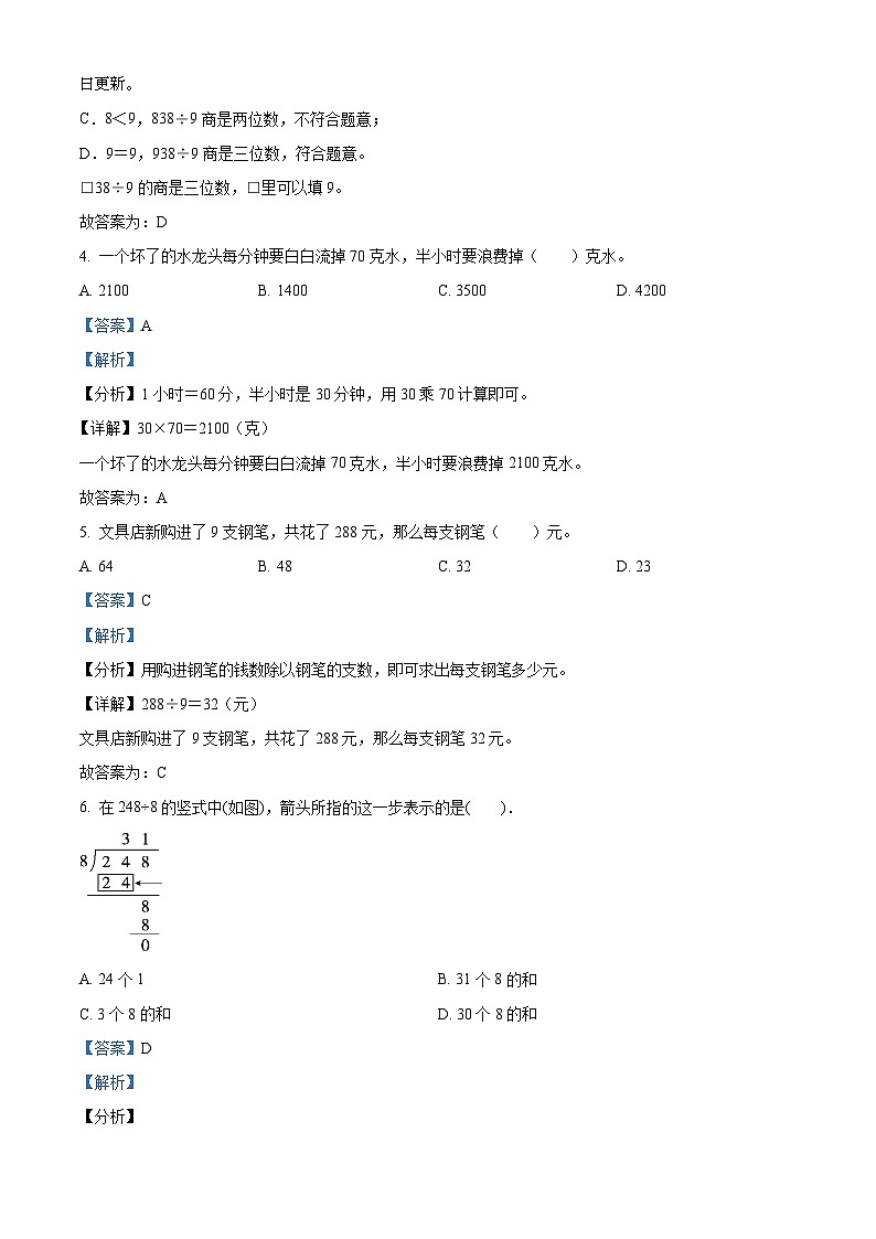 45，2023-2024学年河北省廊坊市霸州市人教版三年级下册期中考试数学试卷02