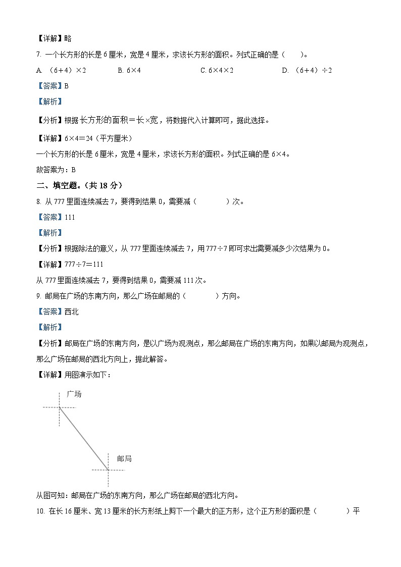 45，2023-2024学年河北省廊坊市霸州市人教版三年级下册期中考试数学试卷03