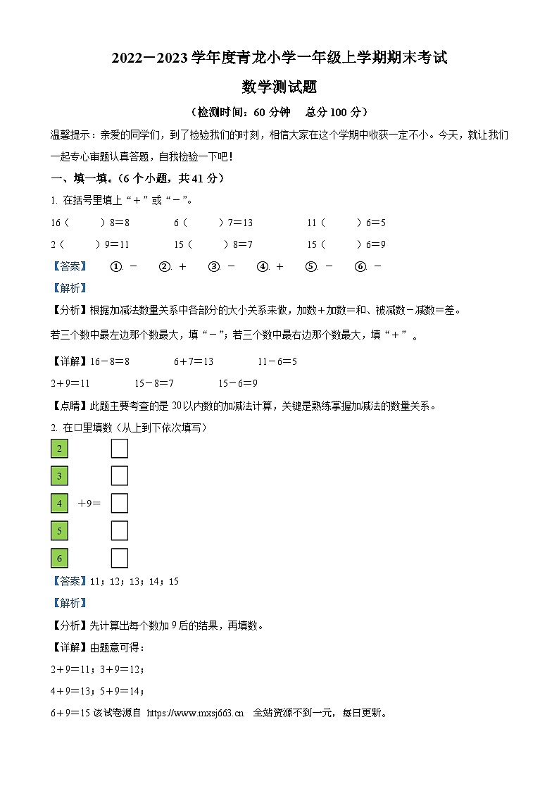 46，2022-2023学年河北省秦皇岛市青龙满族自治县青龙小学人教版一年级上册期末考试数学试卷01