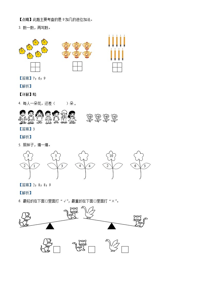 46，2022-2023学年河北省秦皇岛市青龙满族自治县青龙小学人教版一年级上册期末考试数学试卷02