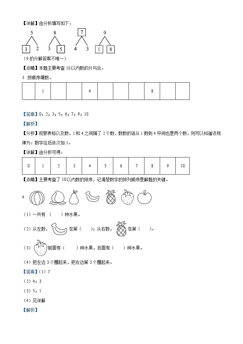 47，2022-2023学年江西省赣州市上犹县上犹县寺下镇中心小学人教版一年级上册期中测评数学试卷第2页
