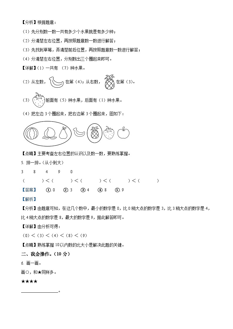 47，2022-2023学年江西省赣州市上犹县上犹县寺下镇中心小学人教版一年级上册期中测评数学试卷第3页