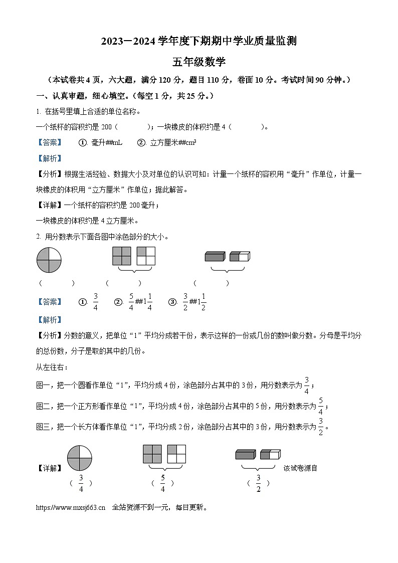 48，2023-2024学年河南省信阳市息县人教版五年级下册期中学业质量监测数学试卷01