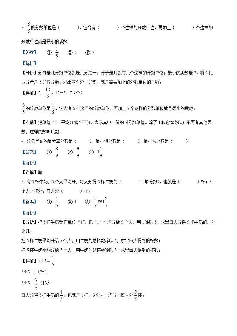 48，2023-2024学年河南省信阳市息县人教版五年级下册期中学业质量监测数学试卷02