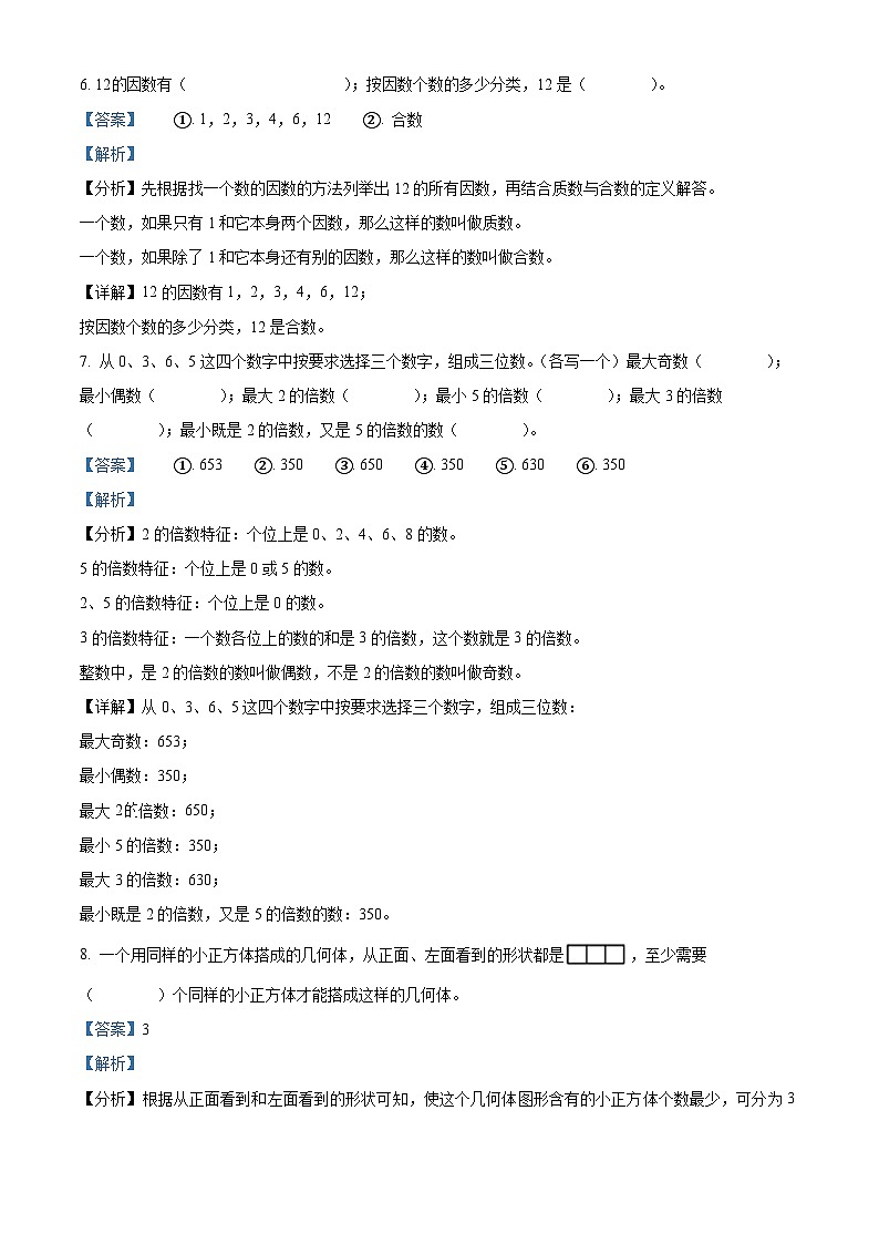 48，2023-2024学年河南省信阳市息县人教版五年级下册期中学业质量监测数学试卷03