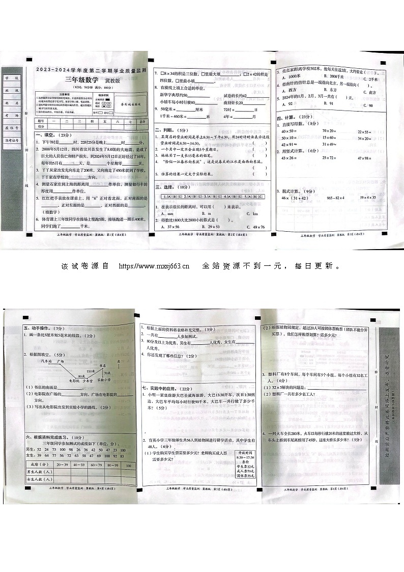 49，河北省沧州市任丘市麻家坞学区2023-2024学年三年级下学期期中数学试题第1页