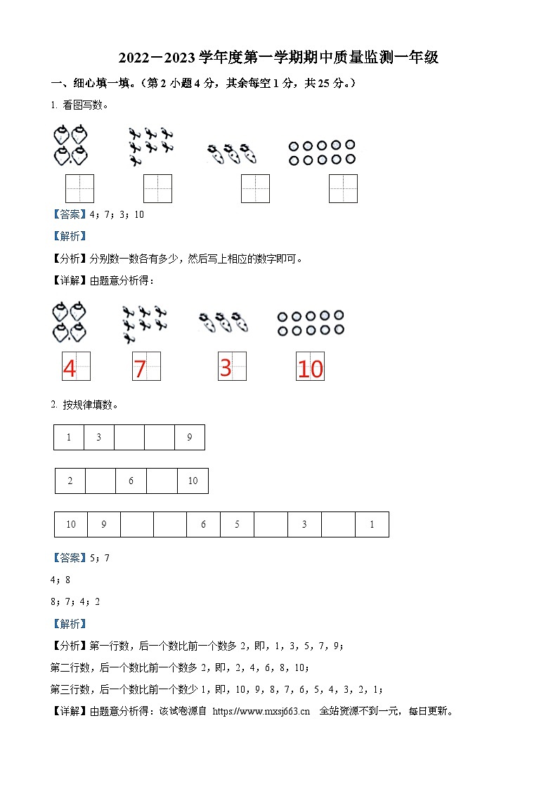 51，2022-2023学年广东省揭阳市惠来县北师大版一年级上册期中质量监测数学试卷01