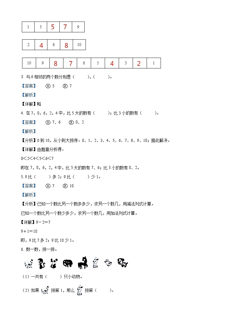 51，2022-2023学年广东省揭阳市惠来县北师大版一年级上册期中质量监测数学试卷02