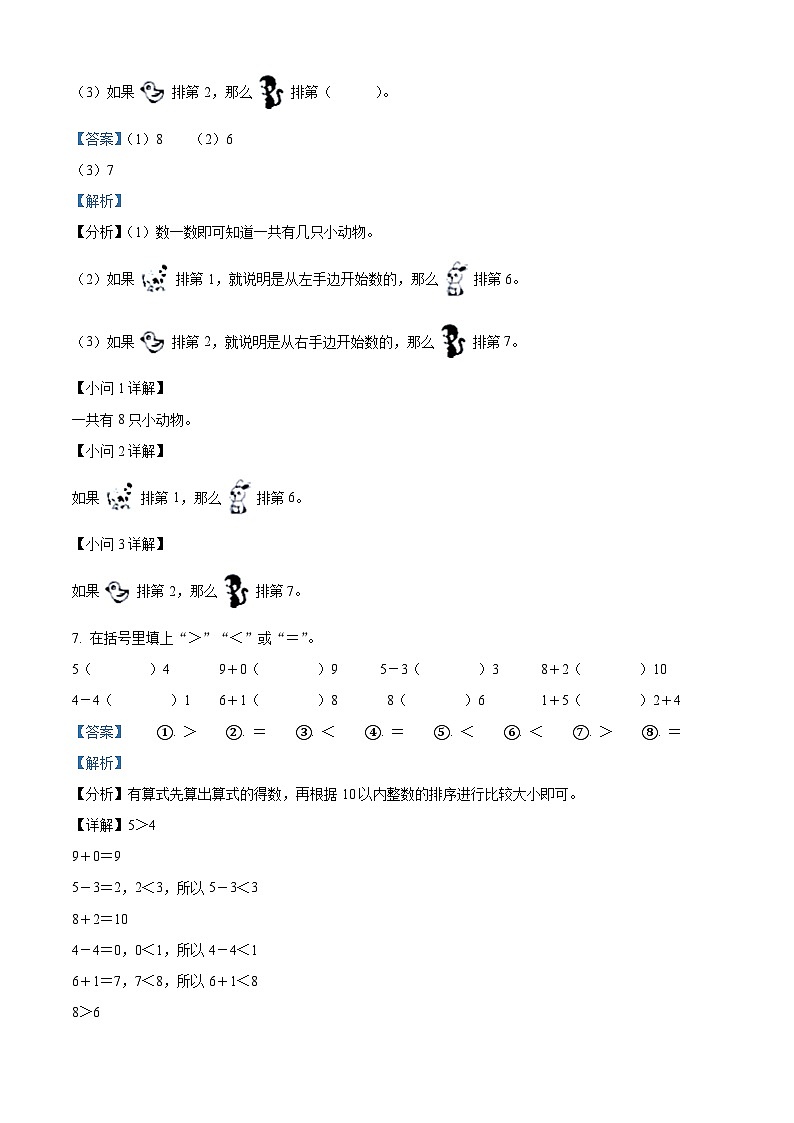 51，2022-2023学年广东省揭阳市惠来县北师大版一年级上册期中质量监测数学试卷03