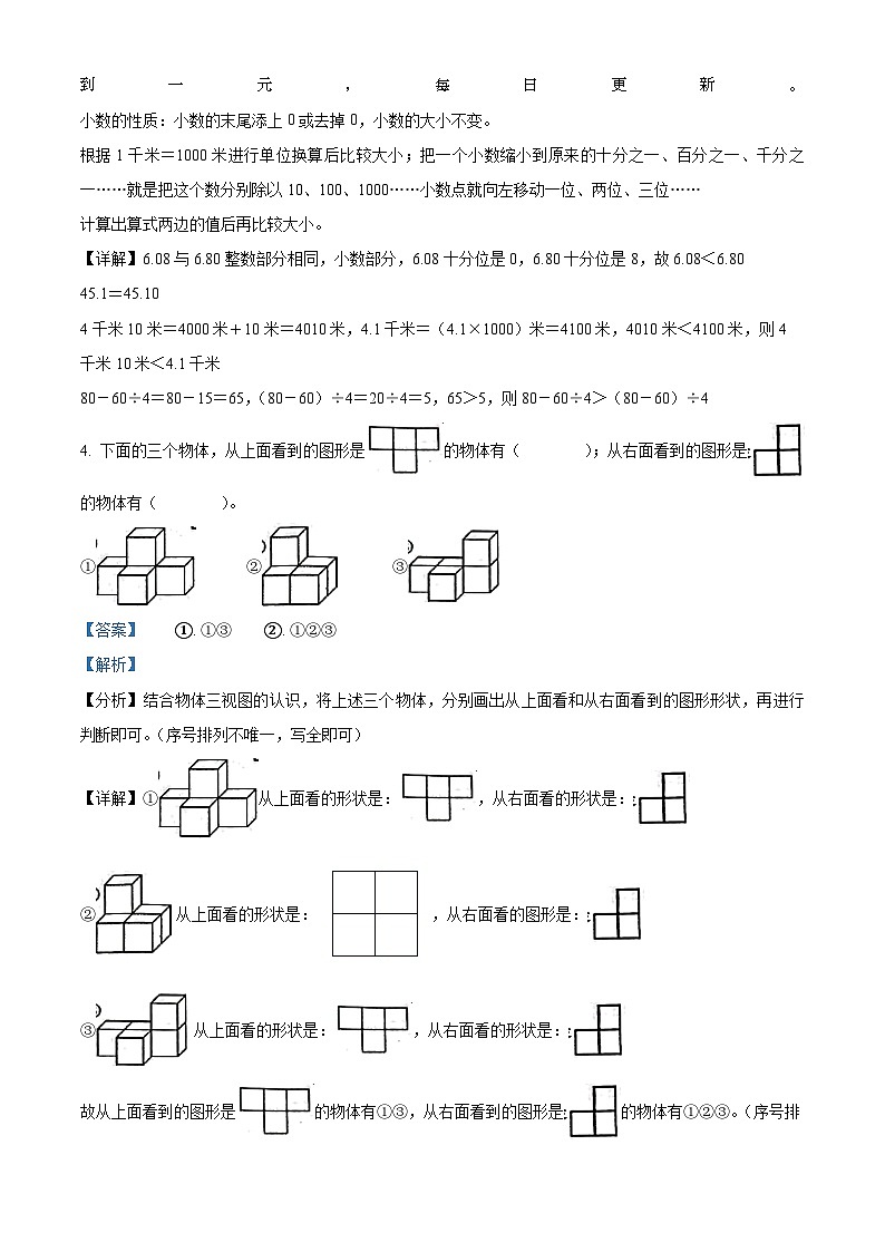 51，2023-2024学年河南省南阳市镇平县人教版四年级下册期中考试数学试卷02
