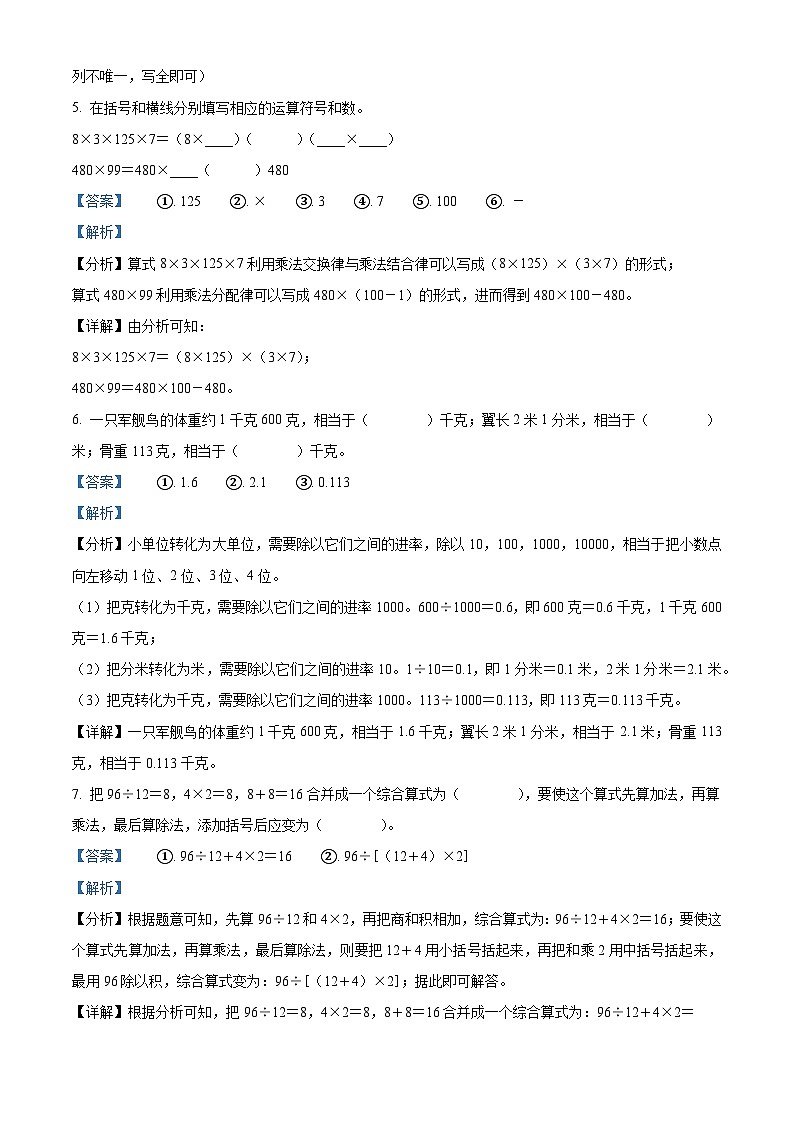 51，2023-2024学年河南省南阳市镇平县人教版四年级下册期中考试数学试卷03