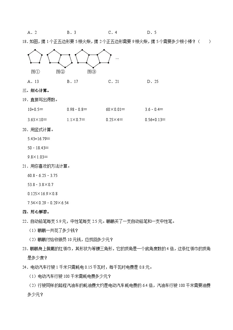 52，广东省云浮市都杨镇2023-2024学年四年级下学期期中数学试卷第3页