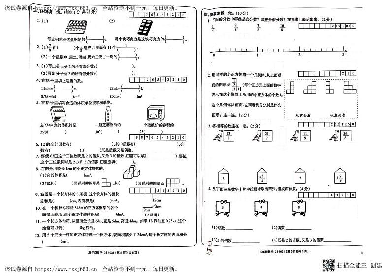 55，海南省省直辖县级行政单位临高县2023-2024学年五年级下学期4月期中数学试题02