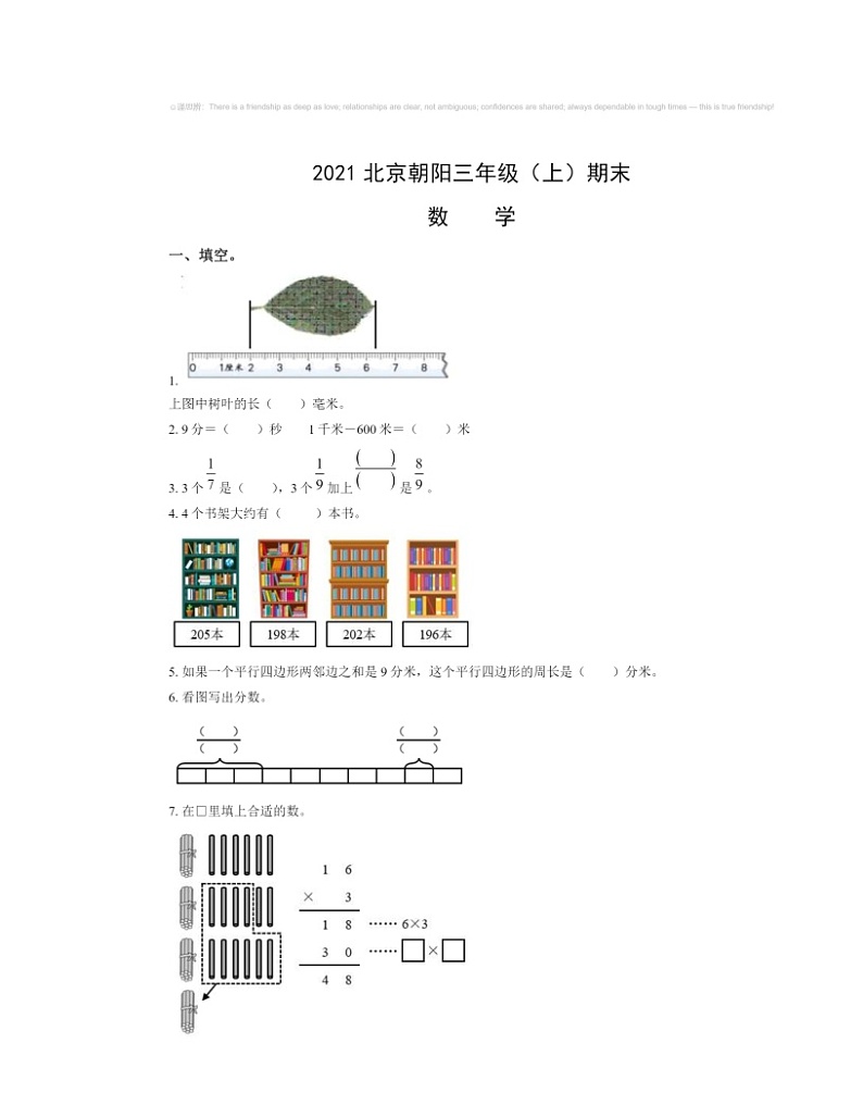 2021北京朝阳三年级上学期期末数学试卷 （无答案）第1页