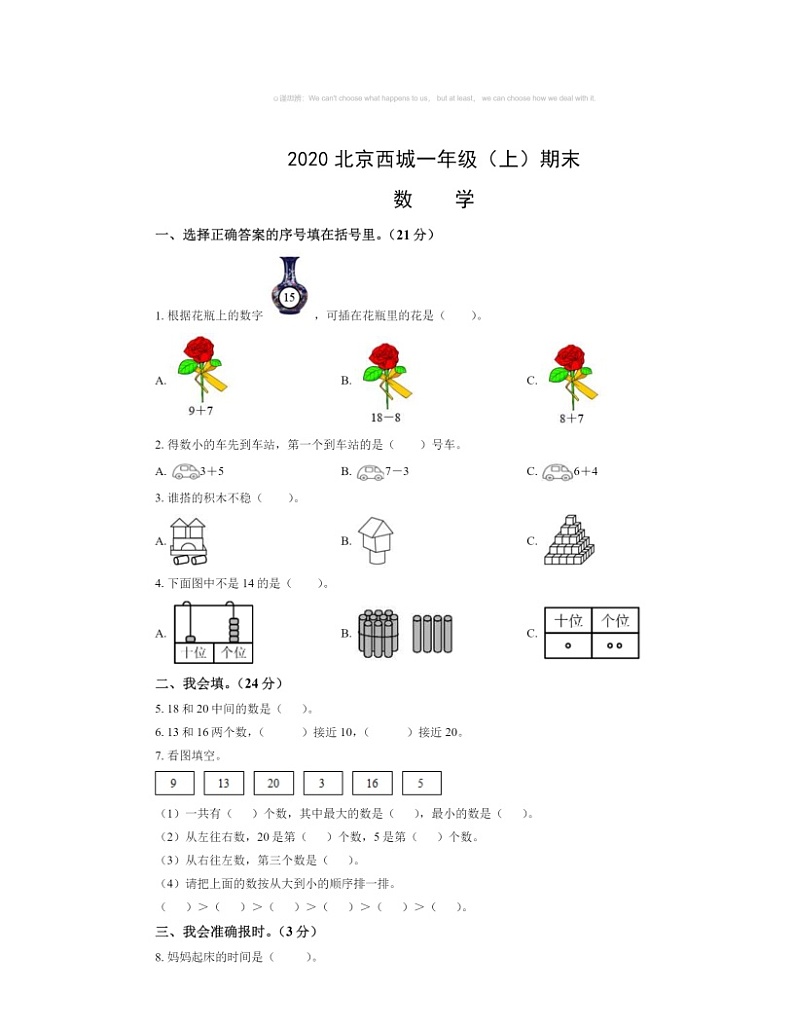 2020北京西城一年级上学期期末数学试卷 （无答案）第1页