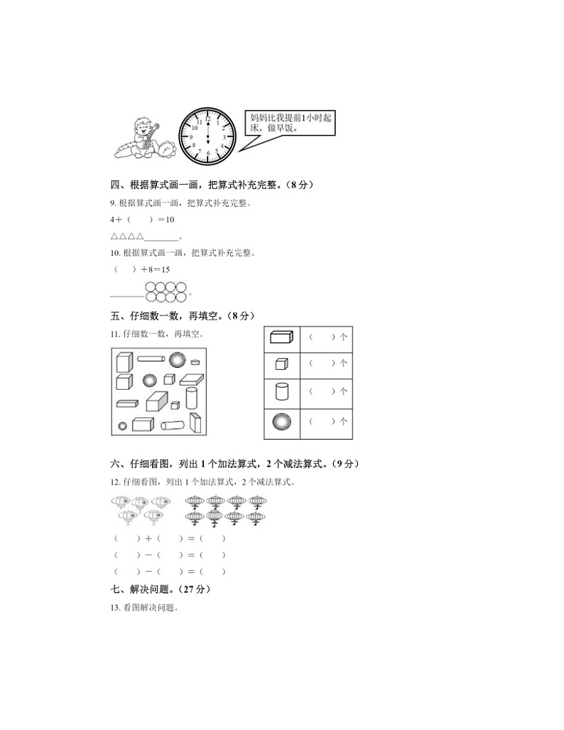2020北京西城一年级上学期期末数学试卷 （无答案）第2页