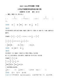 01，2023-2024学年广东省湛江市第九小学北师大版五年级下册期中测试数学试卷