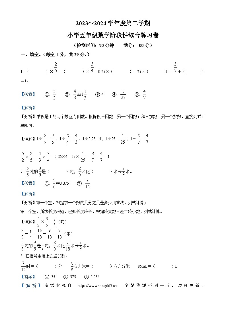 01，2023-2024学年广东省湛江市第九小学北师大版五年级下册期中测试数学试卷01