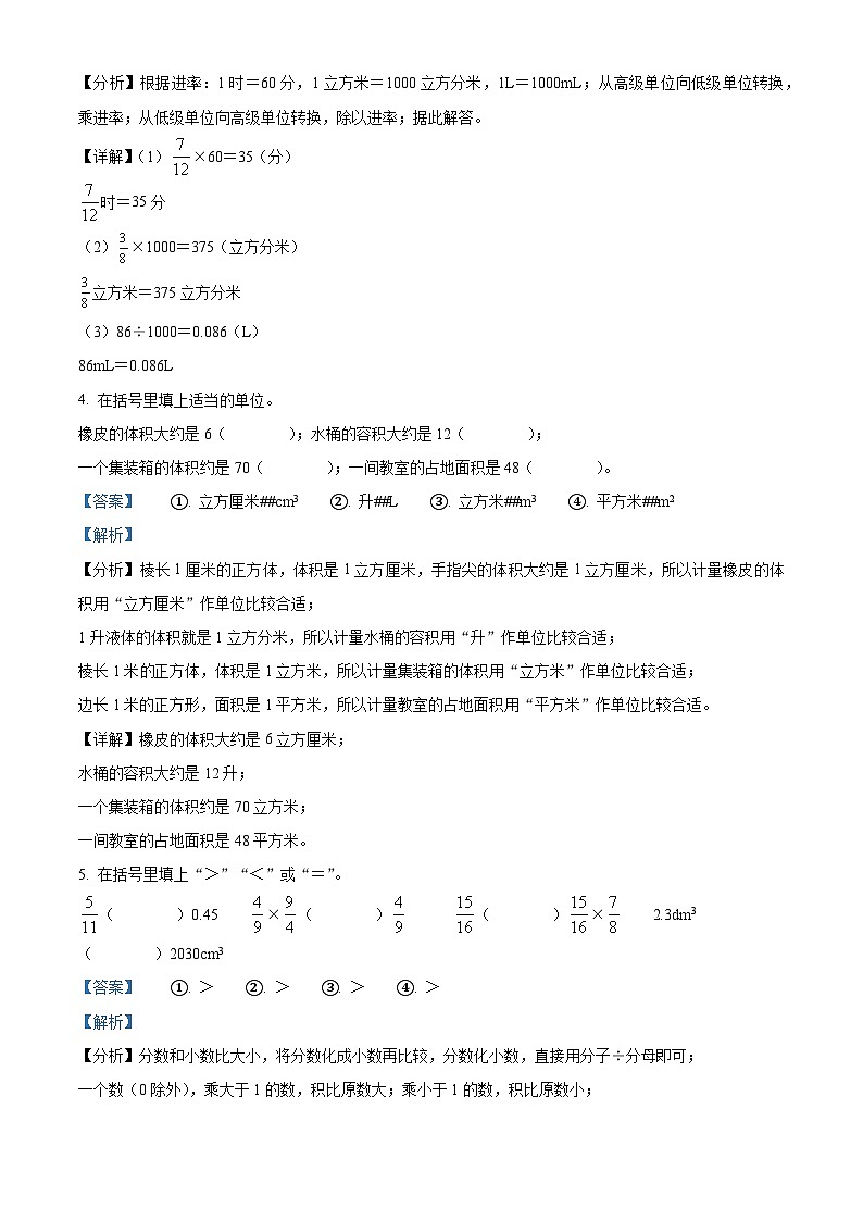 01，2023-2024学年广东省湛江市第九小学北师大版五年级下册期中测试数学试卷02