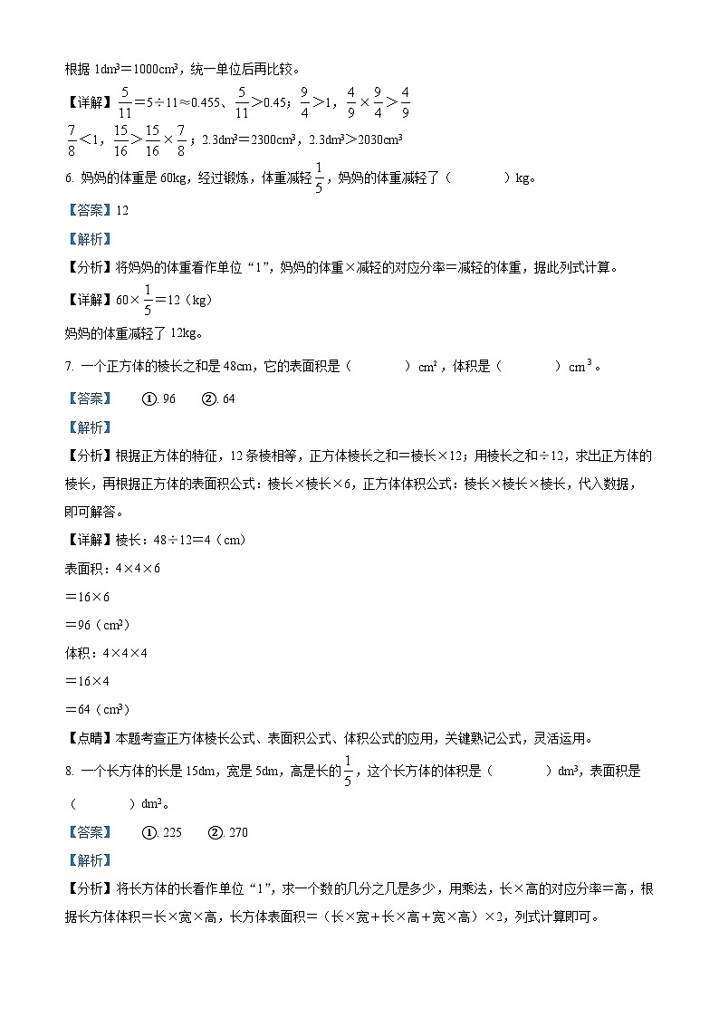 01，2023-2024学年广东省湛江市第九小学北师大版五年级下册期中测试数学试卷03