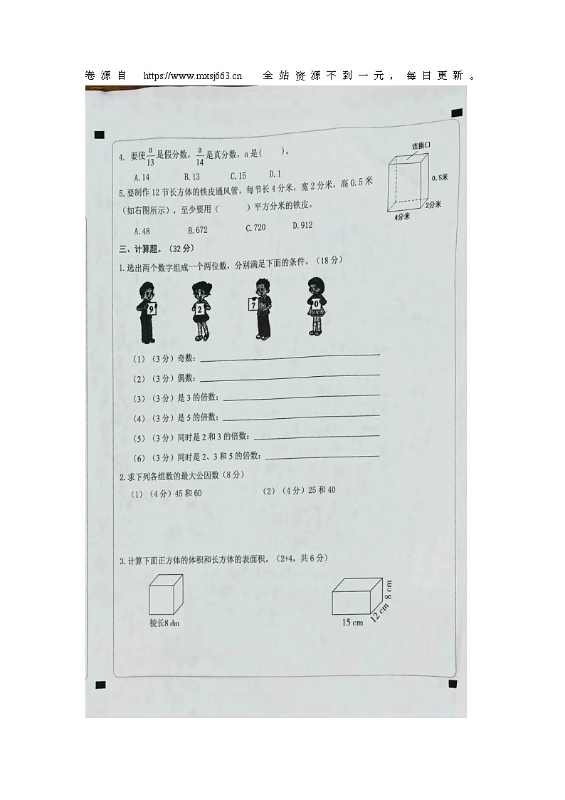 03，广东省肇庆市高要区金利镇2023-2024学年五年级下学期期中数学试卷02