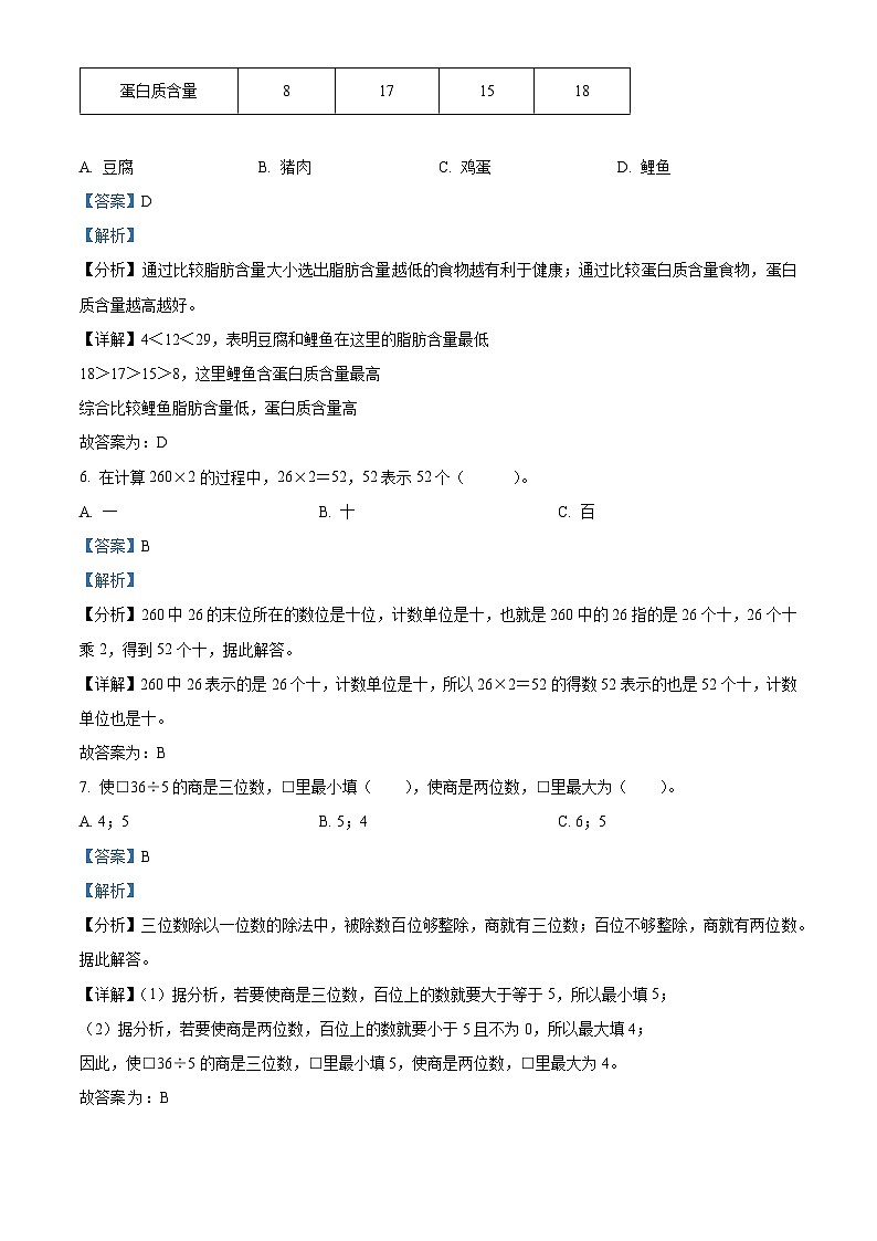 09，2023-2024学年江西省赣州市瑞金市人教版三年级下册期中考试数学试卷第3页