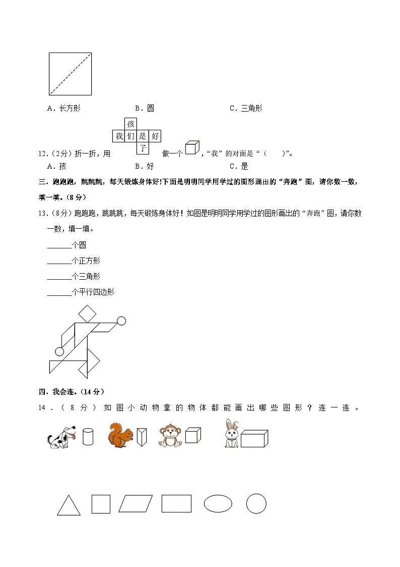 15，湖南省常德市石门县新铺乡泉水教学点2023-2024学年一年级下学期期中数学试卷第3页