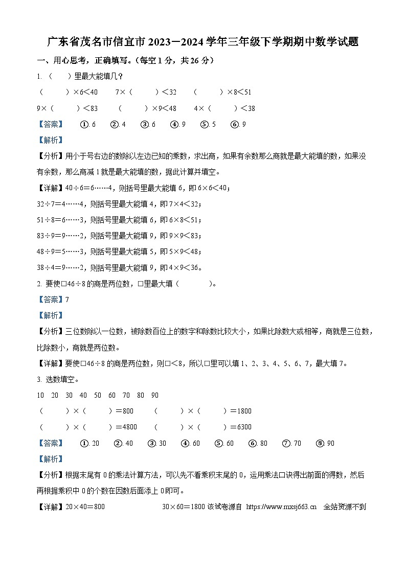 16，2023-2024学年广东省茂名市信宜市北师大版三年级下册期中考试数学试卷第1页