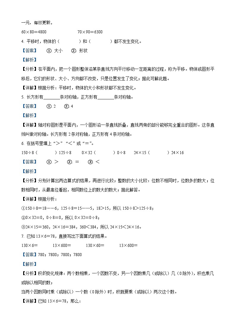 16，2023-2024学年广东省茂名市信宜市北师大版三年级下册期中考试数学试卷第2页