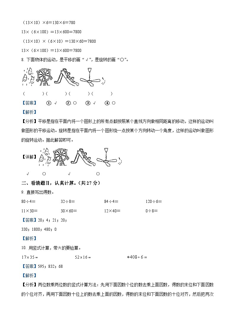 16，2023-2024学年广东省茂名市信宜市北师大版三年级下册期中考试数学试卷第3页