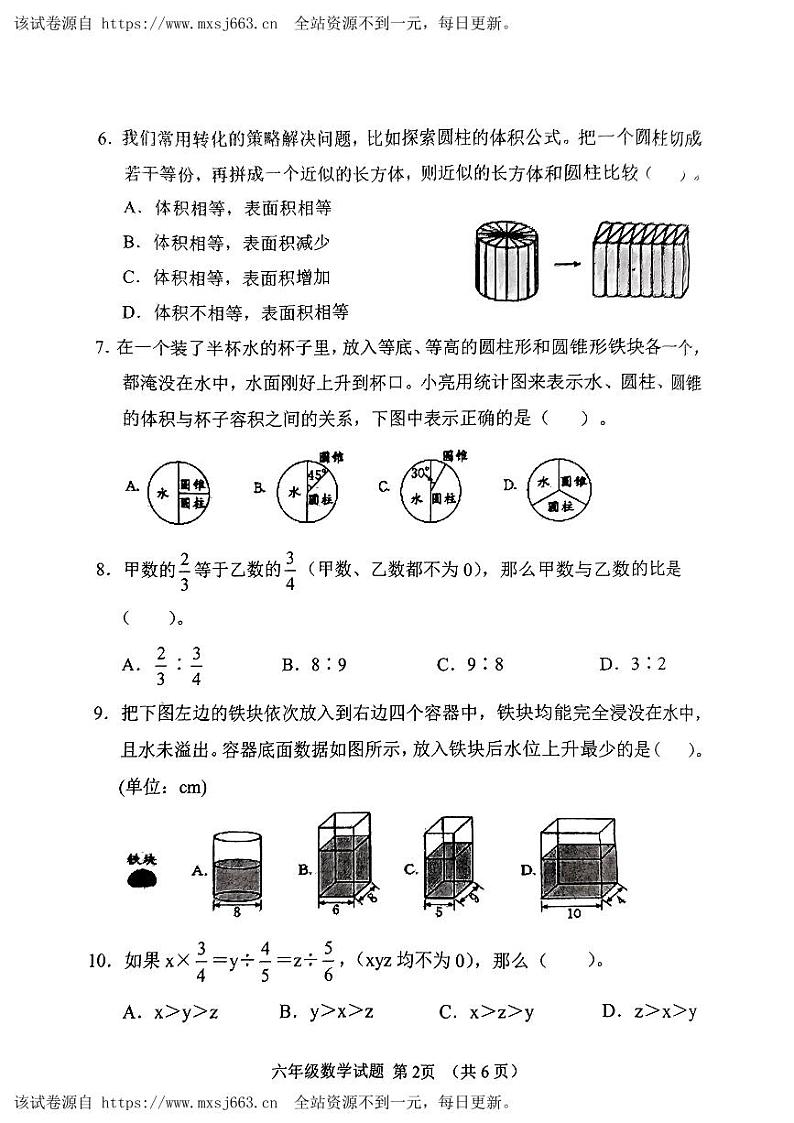 23，山东省潍坊市高密市2023-2024学年六年级下学期4月期中数学试题02