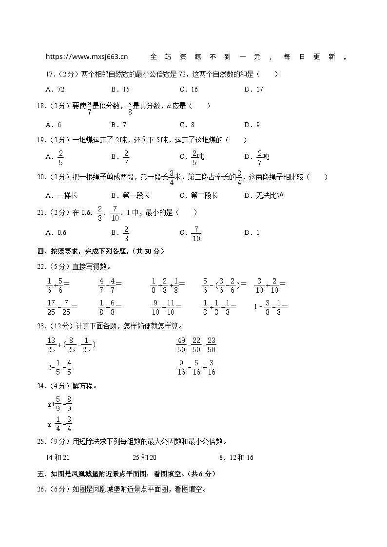 25，山东省聊城市多校2023-2024学年五年级下学期期中数学试卷02