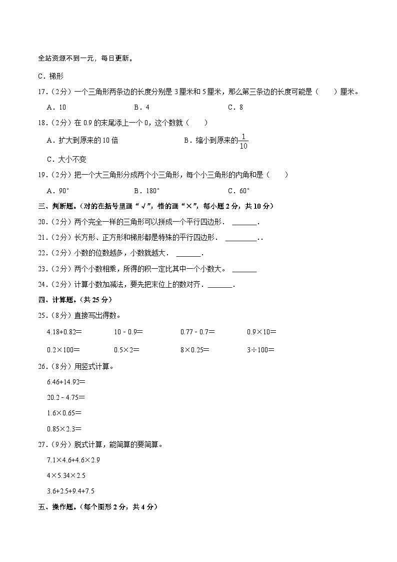 27，广东省河源市紫金县2023-2024学年四年级下学期期中数学试卷02