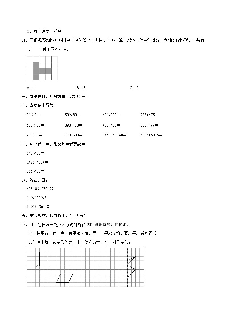 28，江苏省苏州市相城区2023-2024学年四年级下学期期中数学试卷03