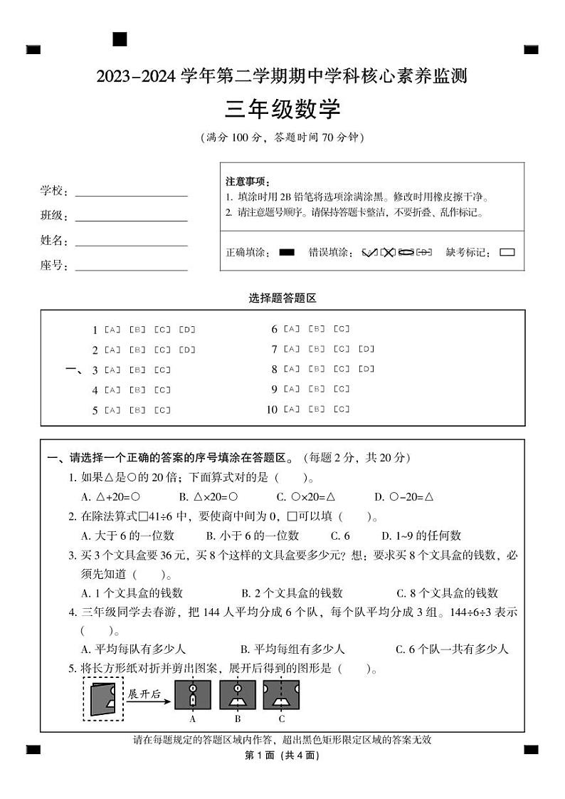 30，广东省韶关市曲江区2023-2024学年三年级下学期期中考试数学试题01