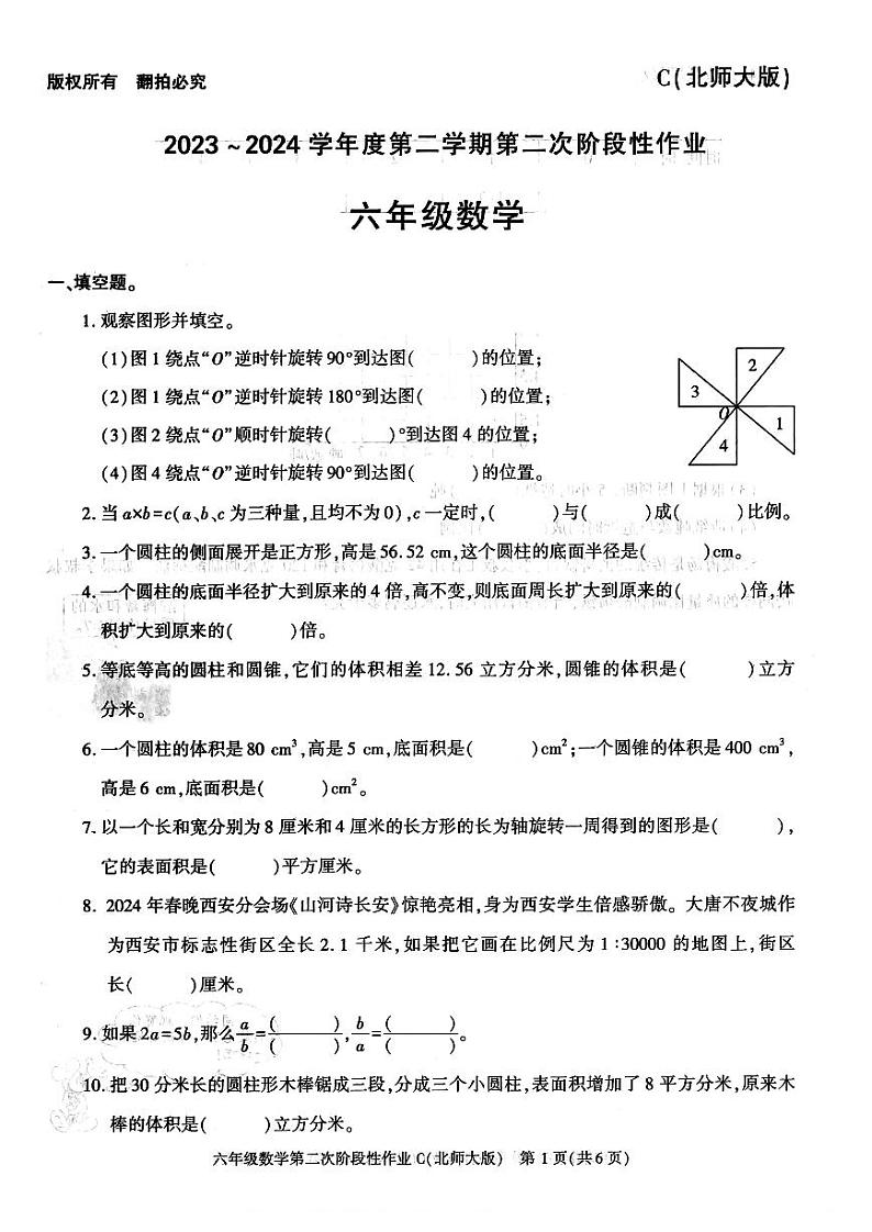31，陕西省西安市西咸新区泾河新城五校联考2023-2024学年六年级下学期5月期中数学试题01