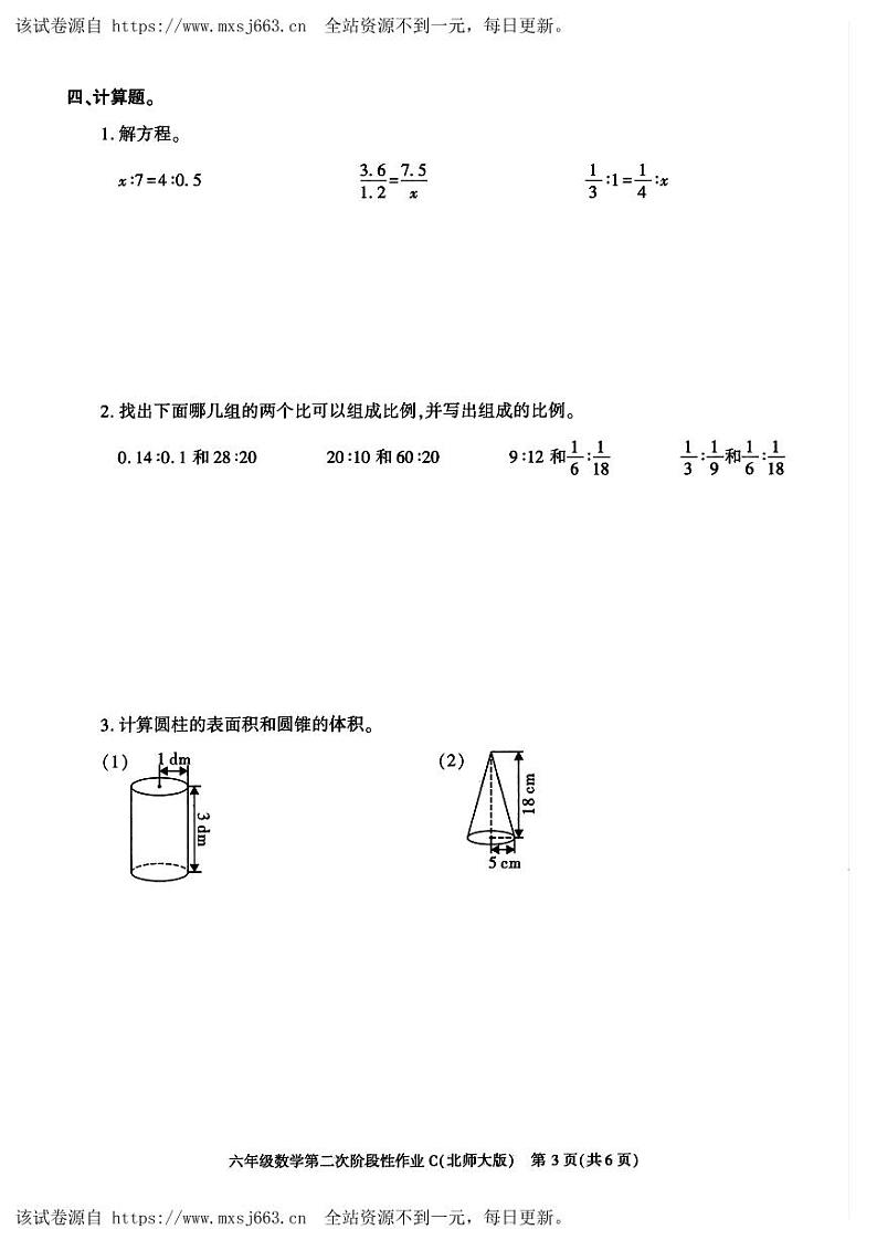 31，陕西省西安市西咸新区泾河新城五校联考2023-2024学年六年级下学期5月期中数学试题03