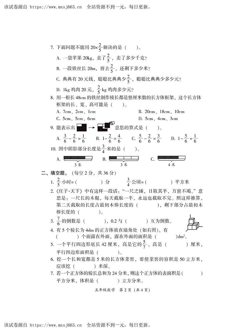 33，广东省韶关市曲江区2023-2024学年五年级下学期期中考试数学试题第2页