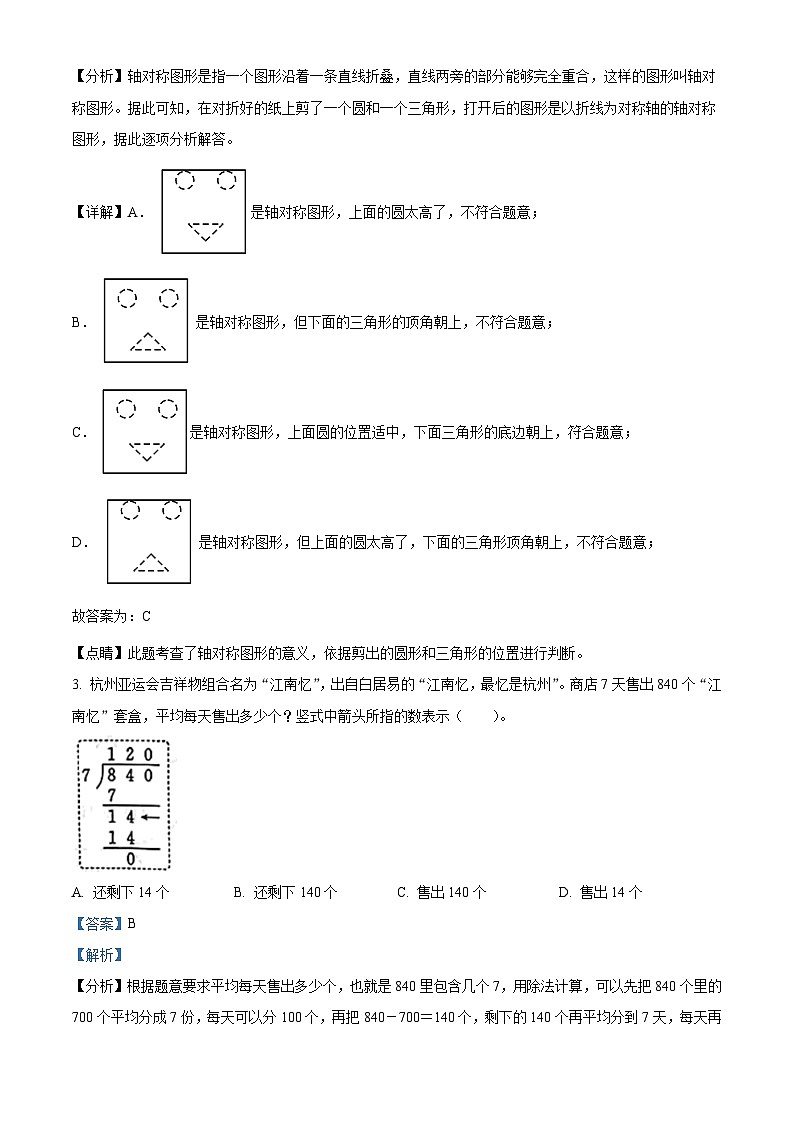 34，2023-2024学年山东省潍坊市昌邑市青岛版三年级下册期中考试数学试卷02
