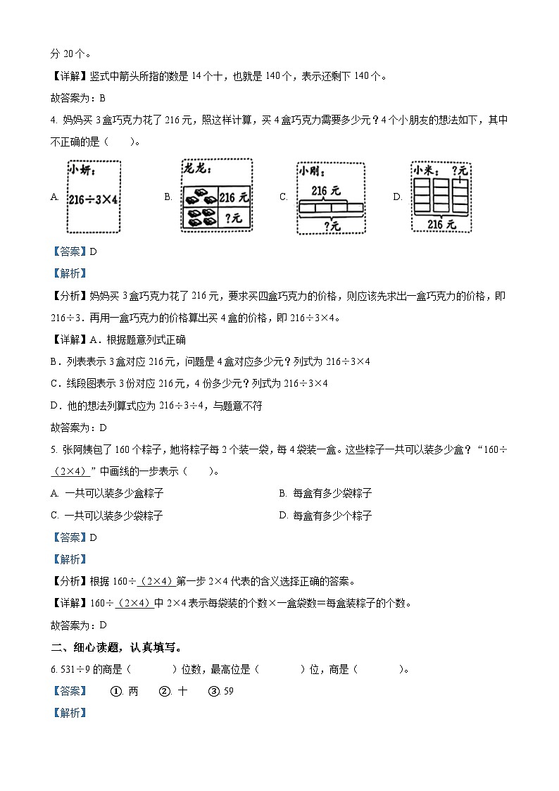 34，2023-2024学年山东省潍坊市昌邑市青岛版三年级下册期中考试数学试卷03