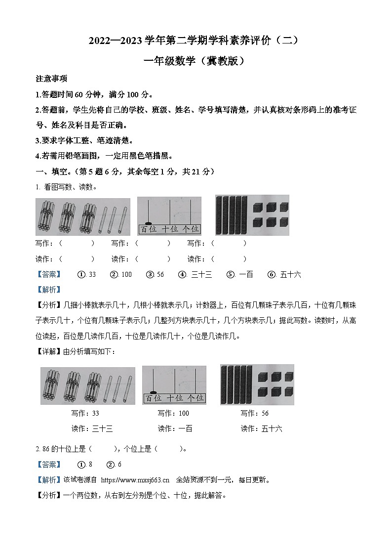 35，2022-2023学年河北省衡水市深州市冀教版一年级下册期中学科素养评价数学试卷第1页
